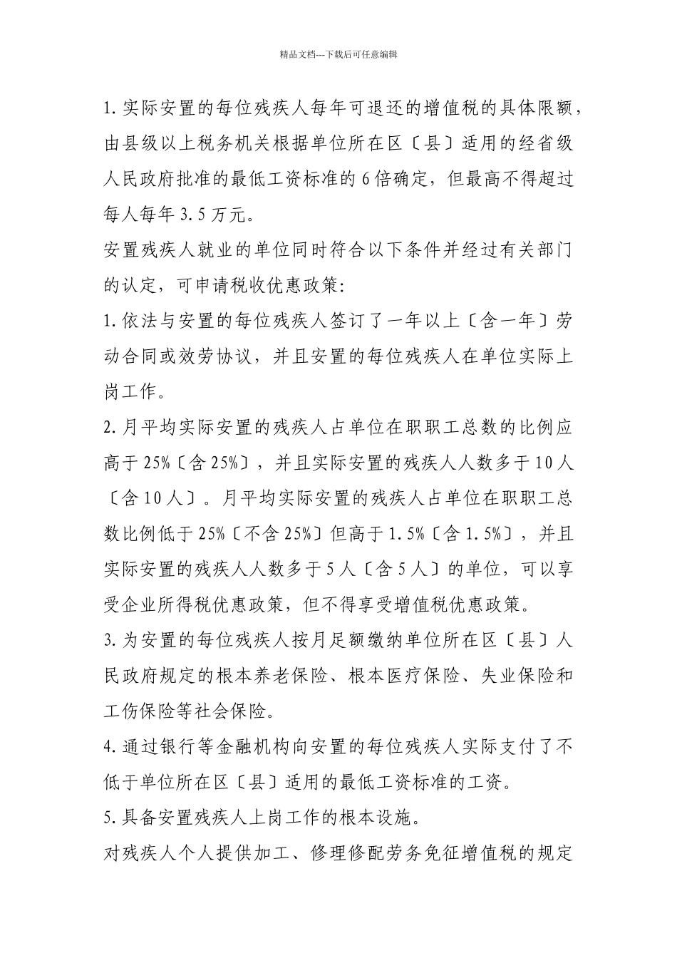 国家现行有效税收优惠政策汇集_第3页