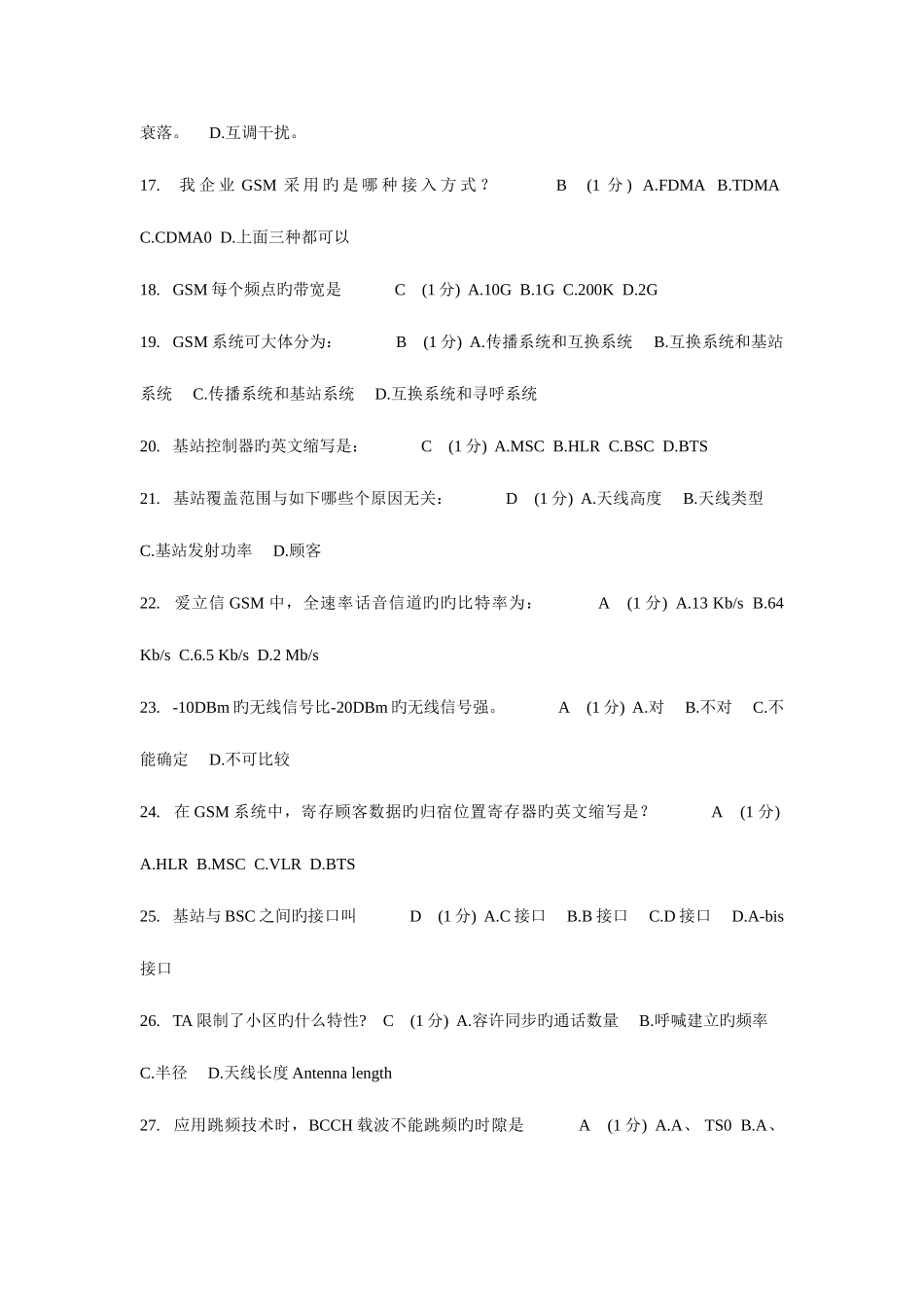 2025年移动通信考试GSM题库_第3页