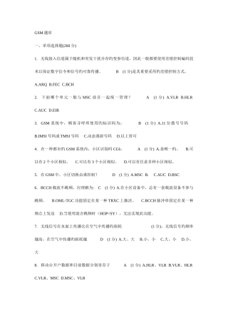 2025年移动通信考试GSM题库