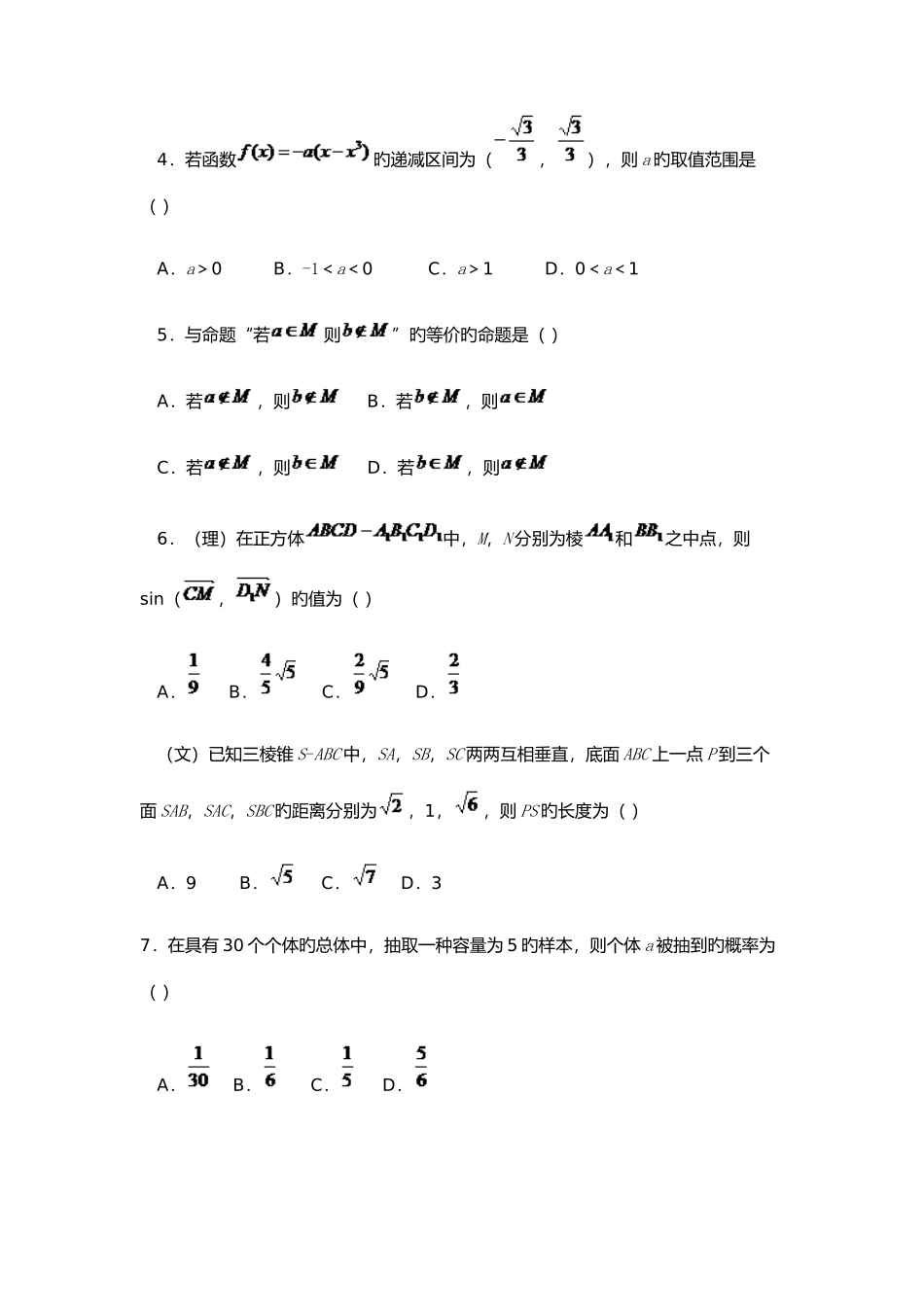 2025年辽宁机电职业技术学院单招数学模拟试题附答案解析_第2页