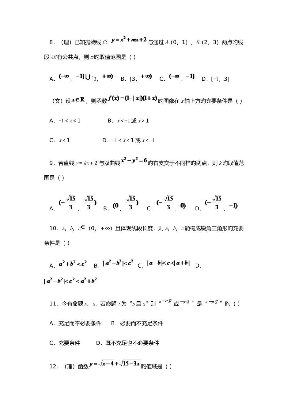 2025年辽宁机电职业技术学院单招数学模拟试题附答案解析_第3页