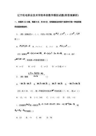 2025年辽宁机电职业技术学院单招数学模拟试题附答案解析
