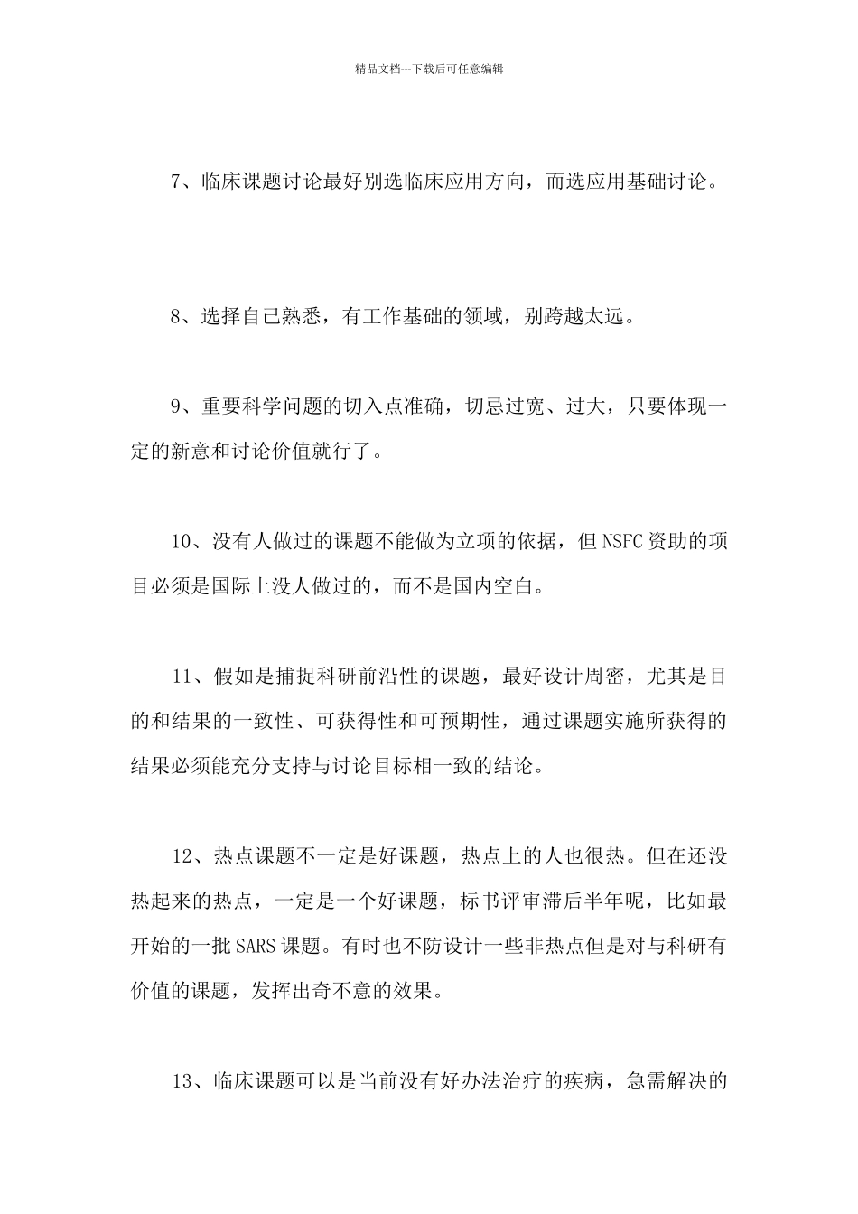 国家自然科学基金申请写法_第3页