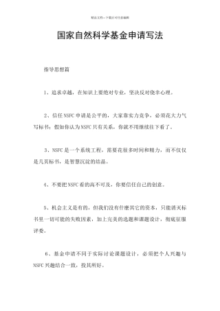 国家自然科学基金申请写法