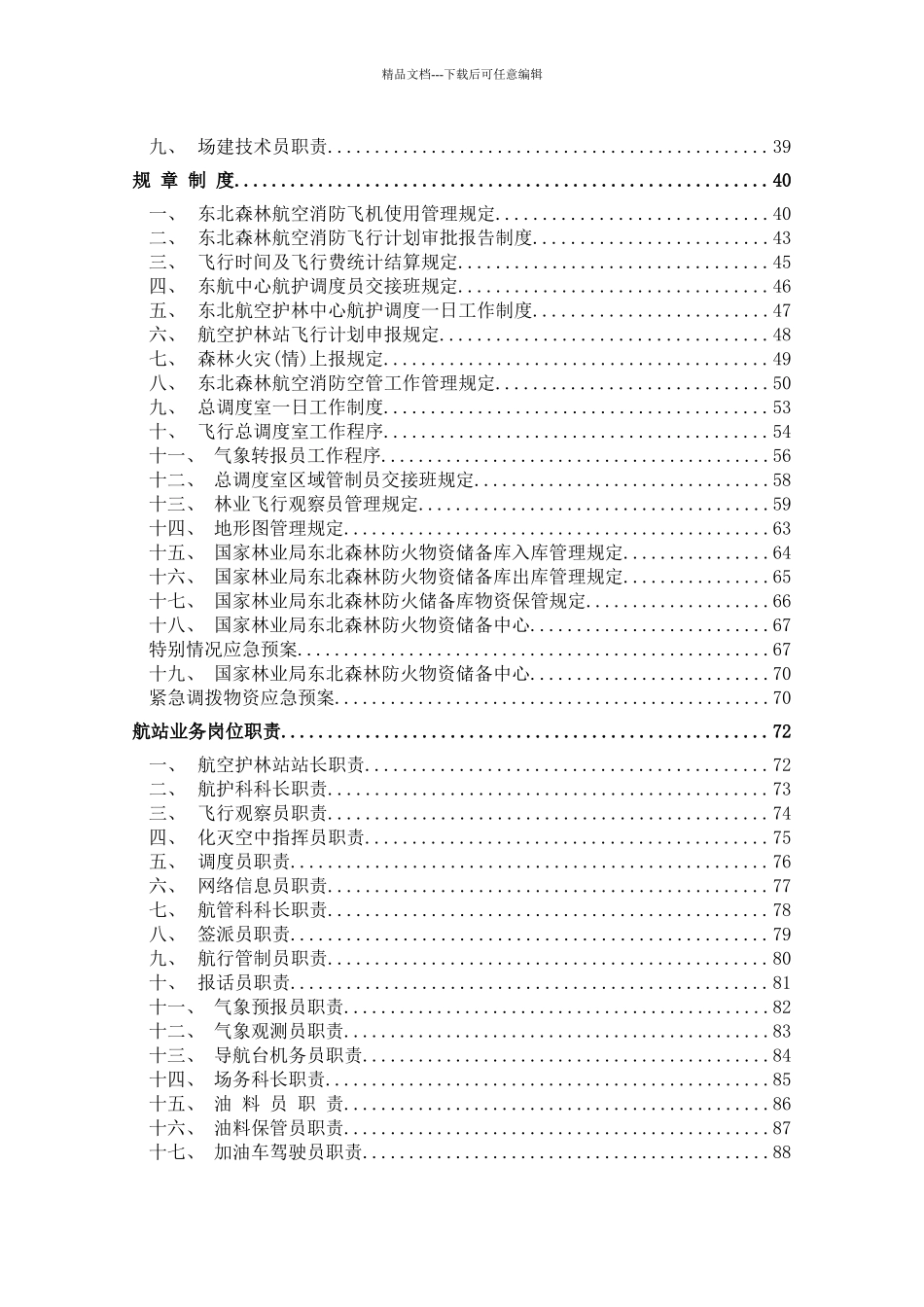 国家航空护林处各科室职责_第2页