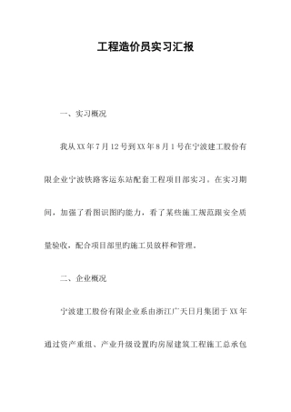 2025年工程造价员实习报告