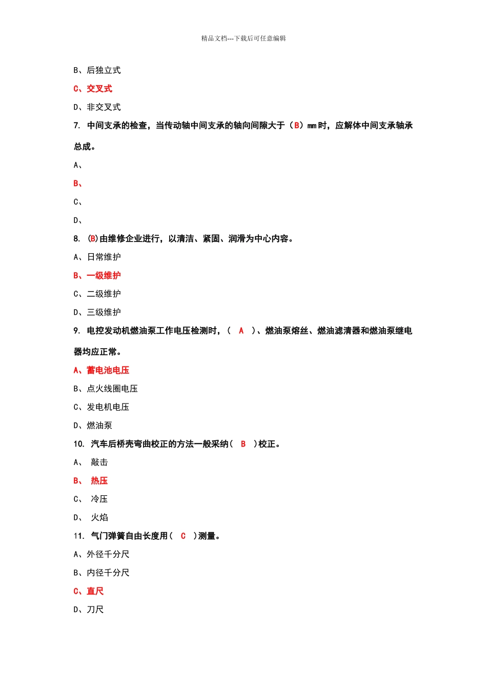 国家职业资格考试—中级汽车维修工考试题库含答案_第2页