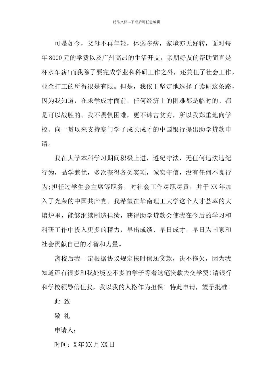 国家贷款申请书_第3页