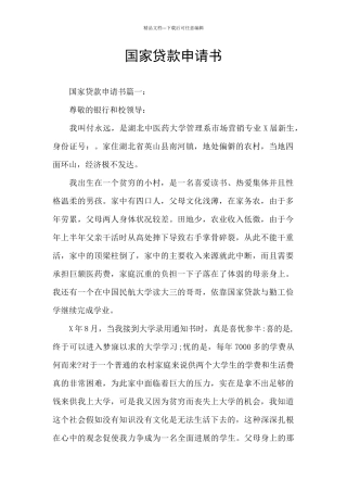 国家贷款申请书