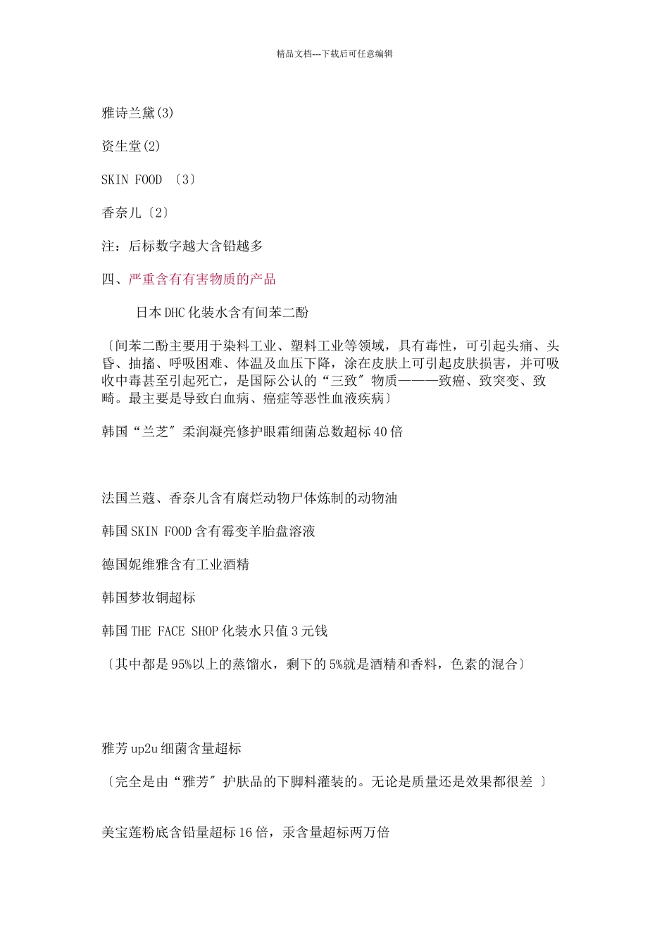 国家质监局公布的禁用化妆品名单_第3页