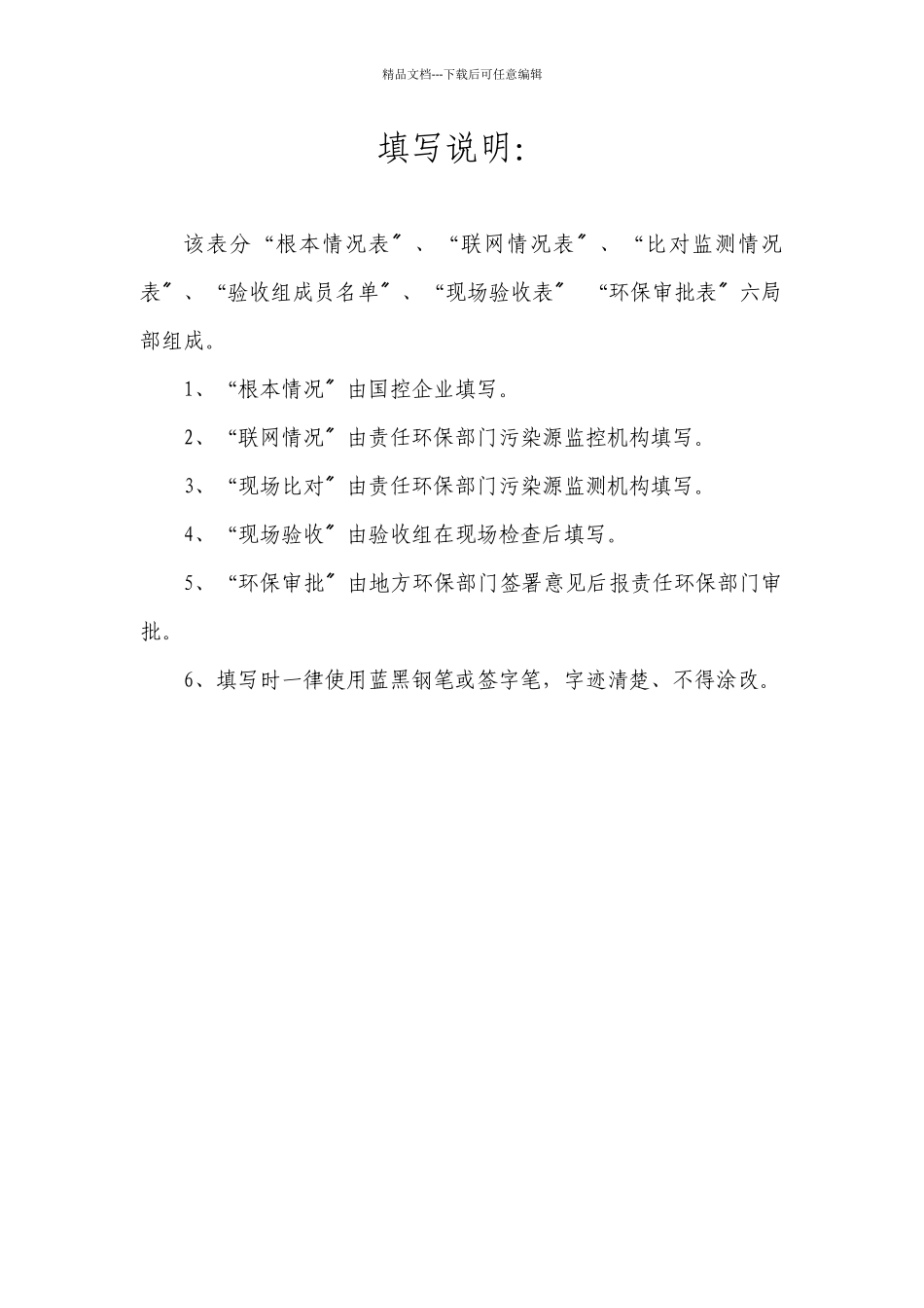 国家重点监控企业污染源自动监控设施验收表_第2页