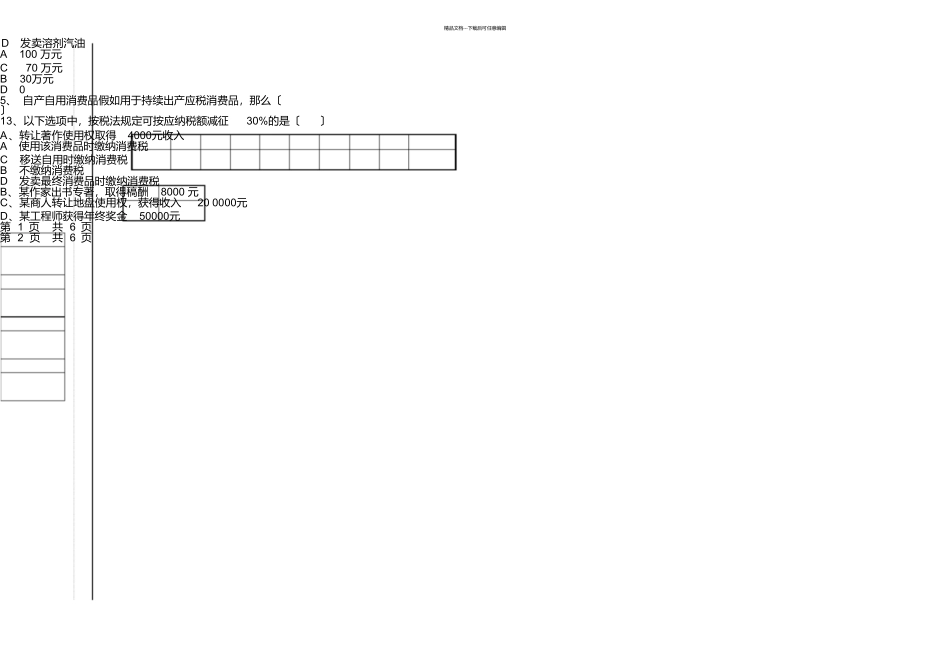 国家税收考卷C_第3页