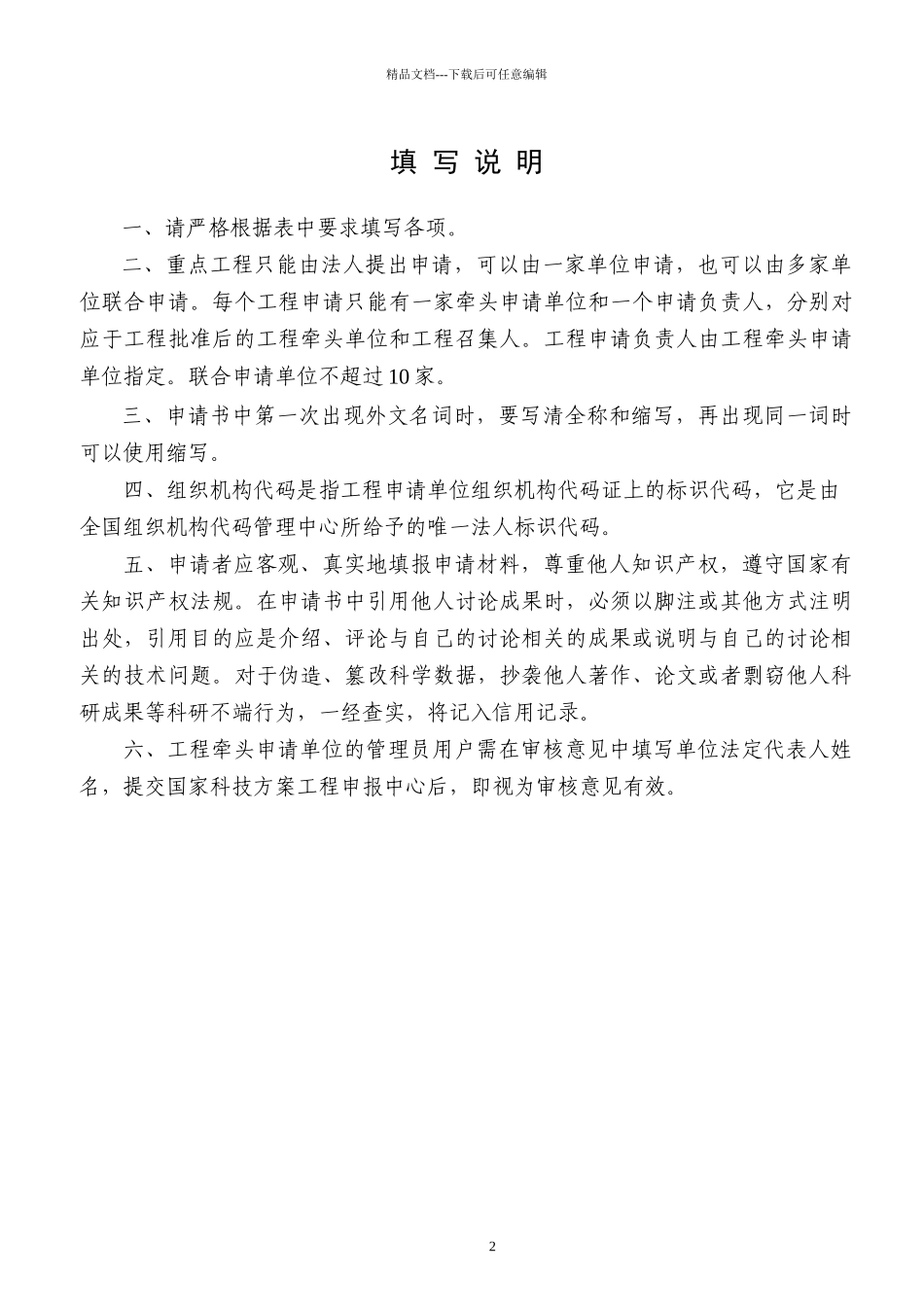 国家高技术研究发展计划“863计划”管理实施细则_第2页