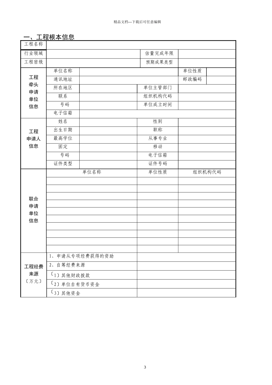 国家高技术研究发展计划“863计划”管理实施细则_第3页