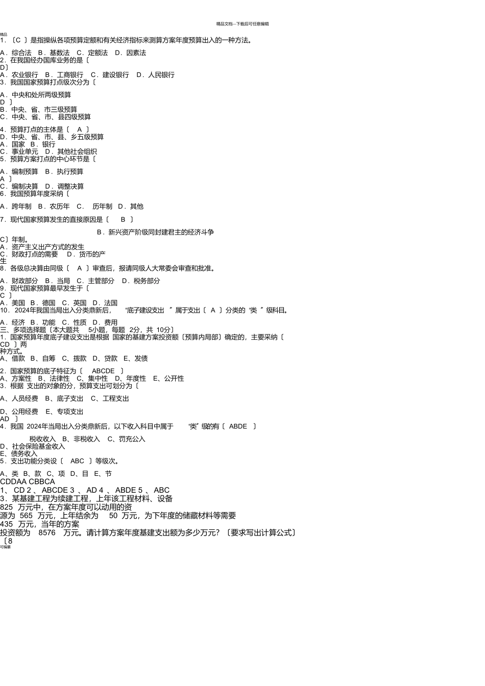 国家预算练习题2_第1页