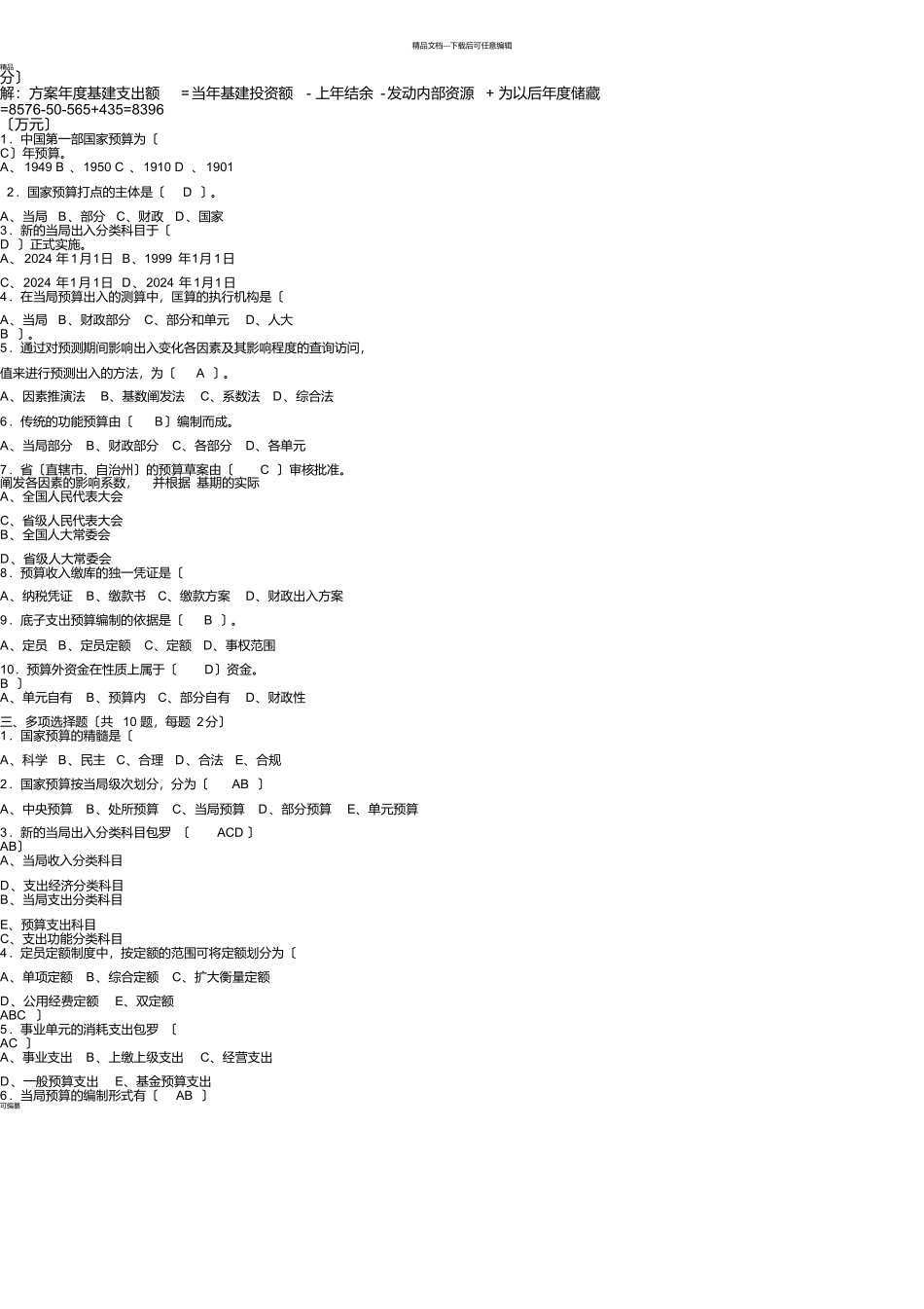 国家预算练习题2_第2页