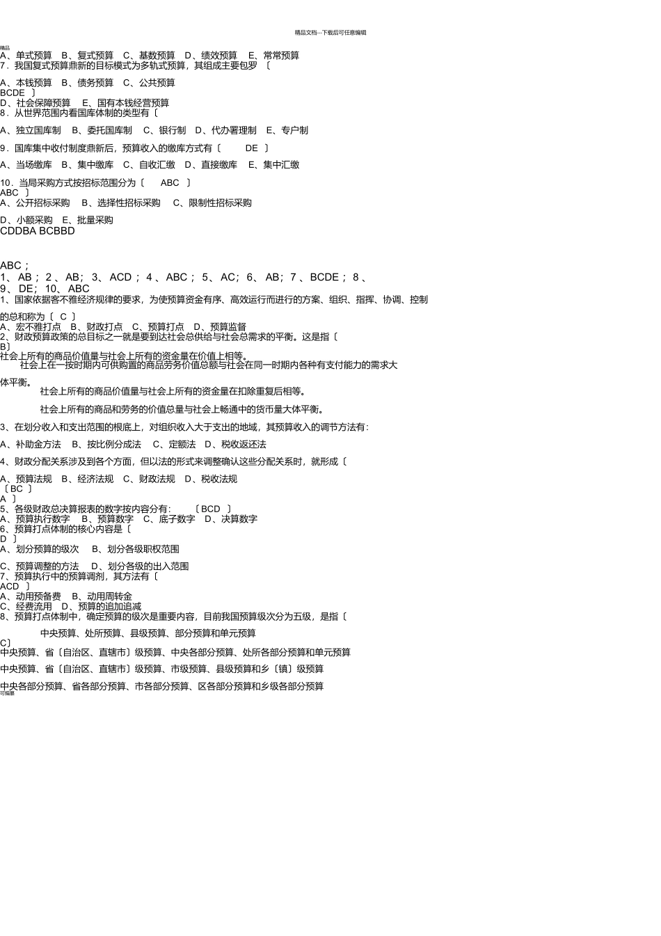 国家预算练习题2_第3页