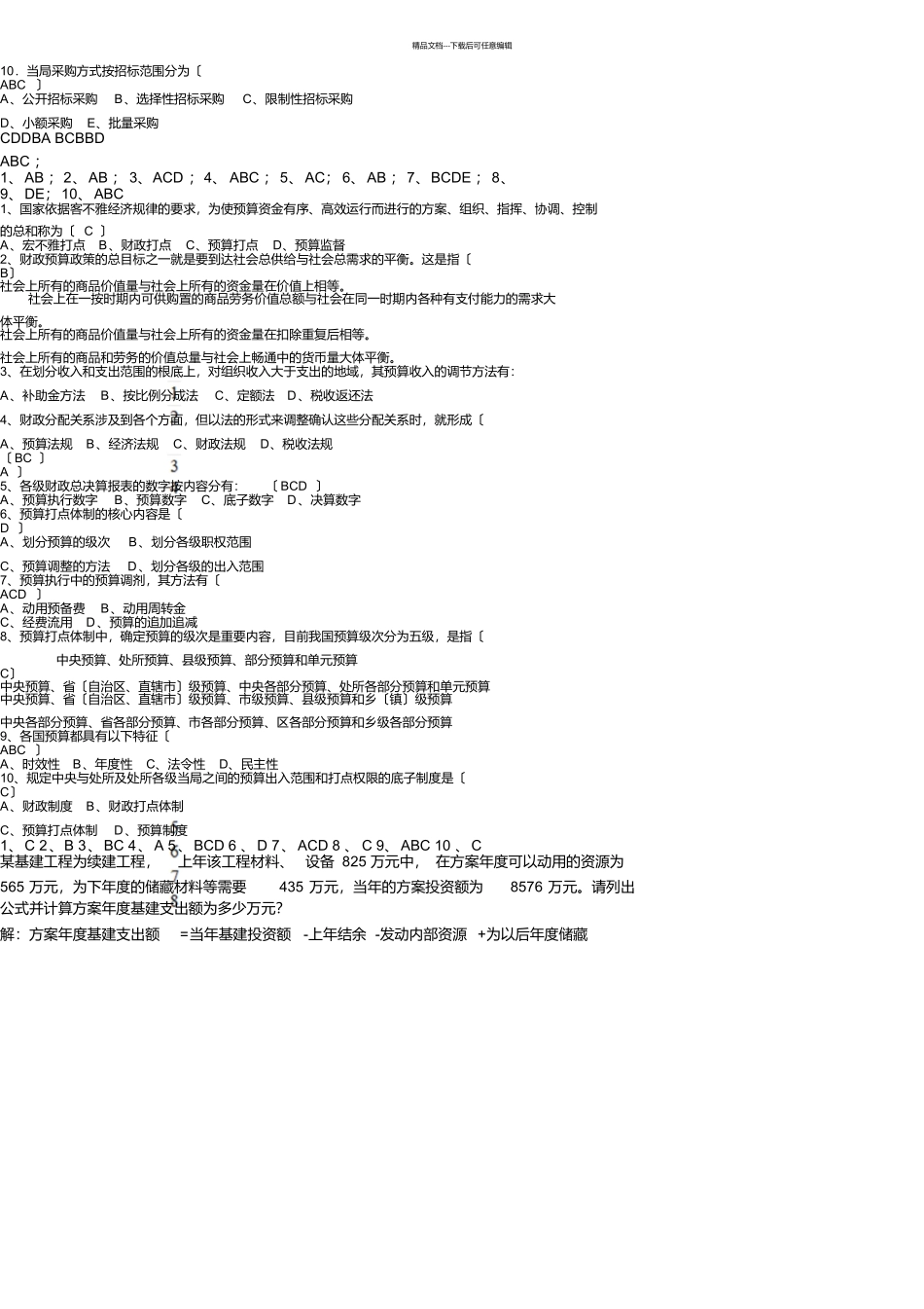 国家预算练习题_第3页