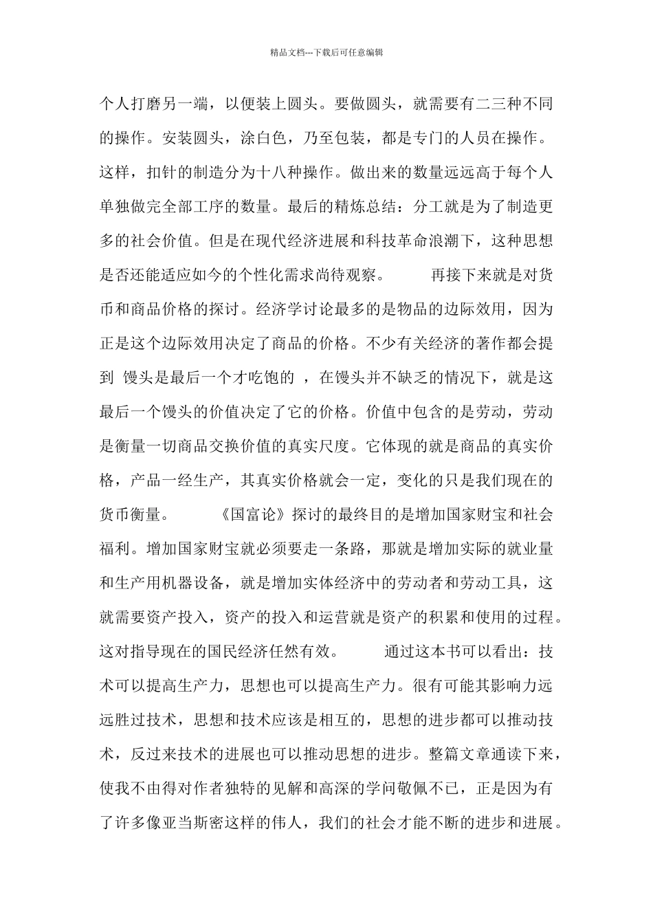 国富论读后感范文五篇_第2页