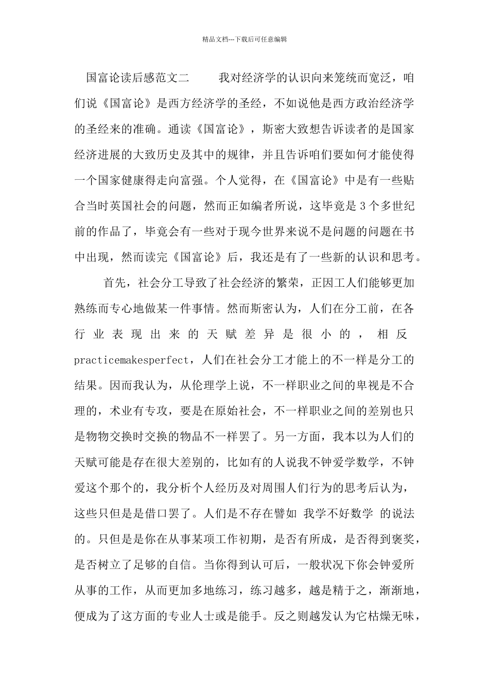 国富论读后感范文五篇_第3页