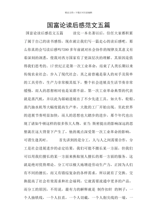 国富论读后感范文五篇