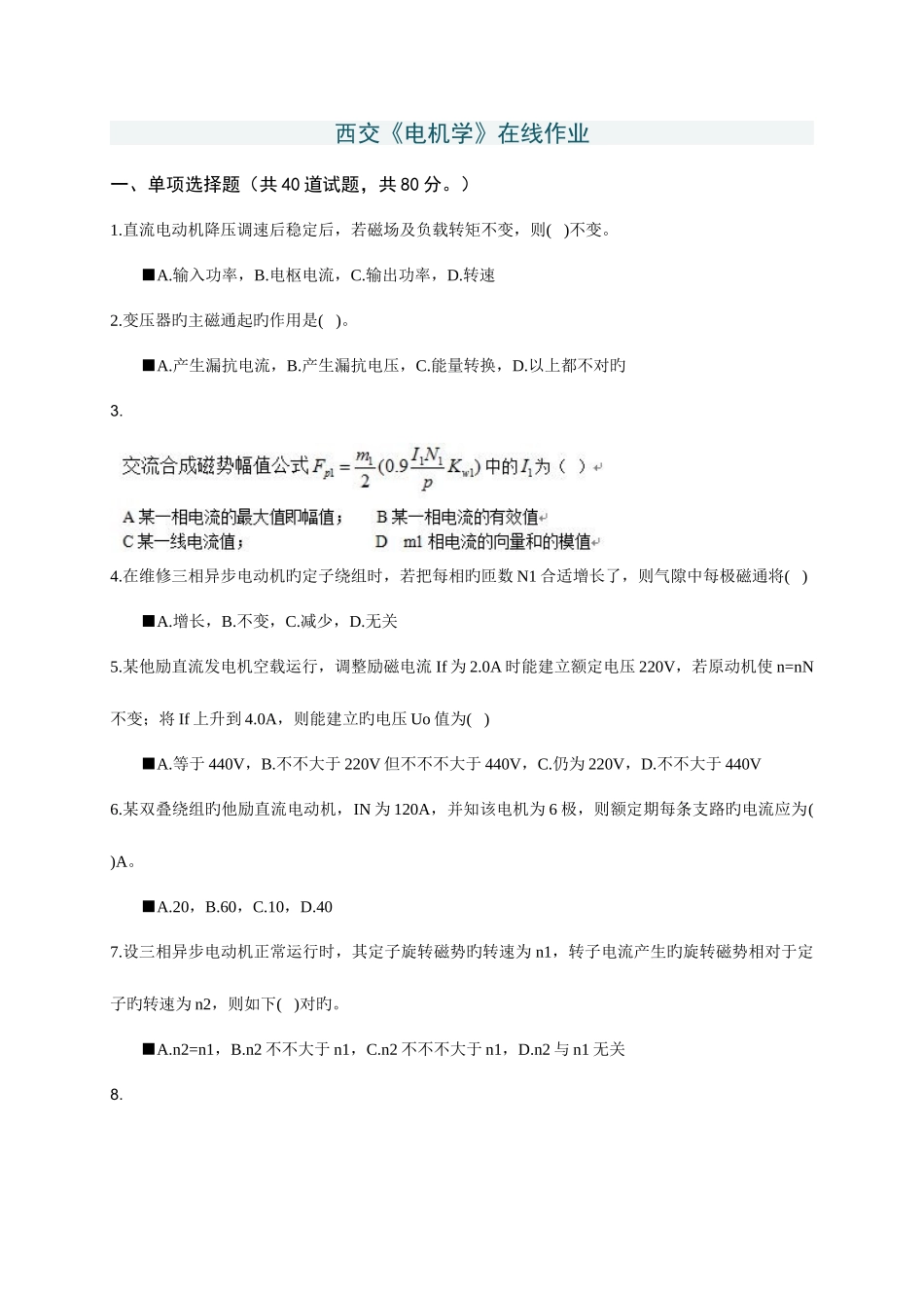 2025年西交电机学在线作业答案_第1页