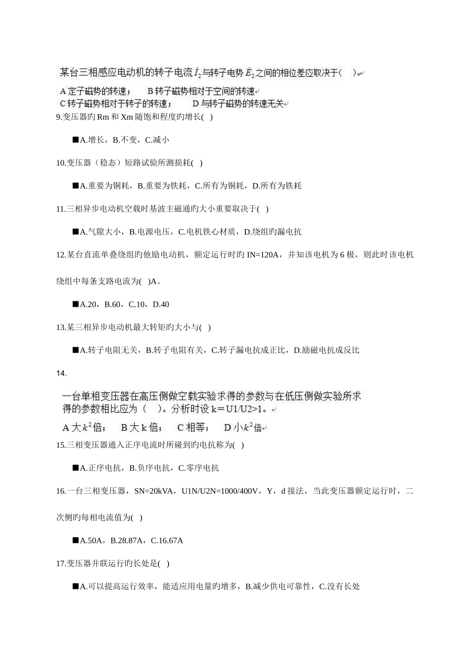 2025年西交电机学在线作业答案_第2页