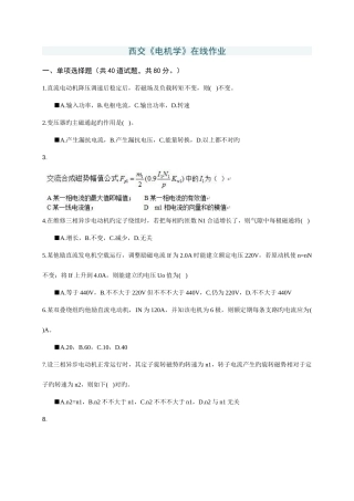 2025年西交电机学在线作业答案