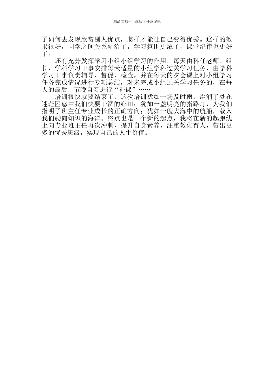 国家级班主任远程培训工作总结_第3页