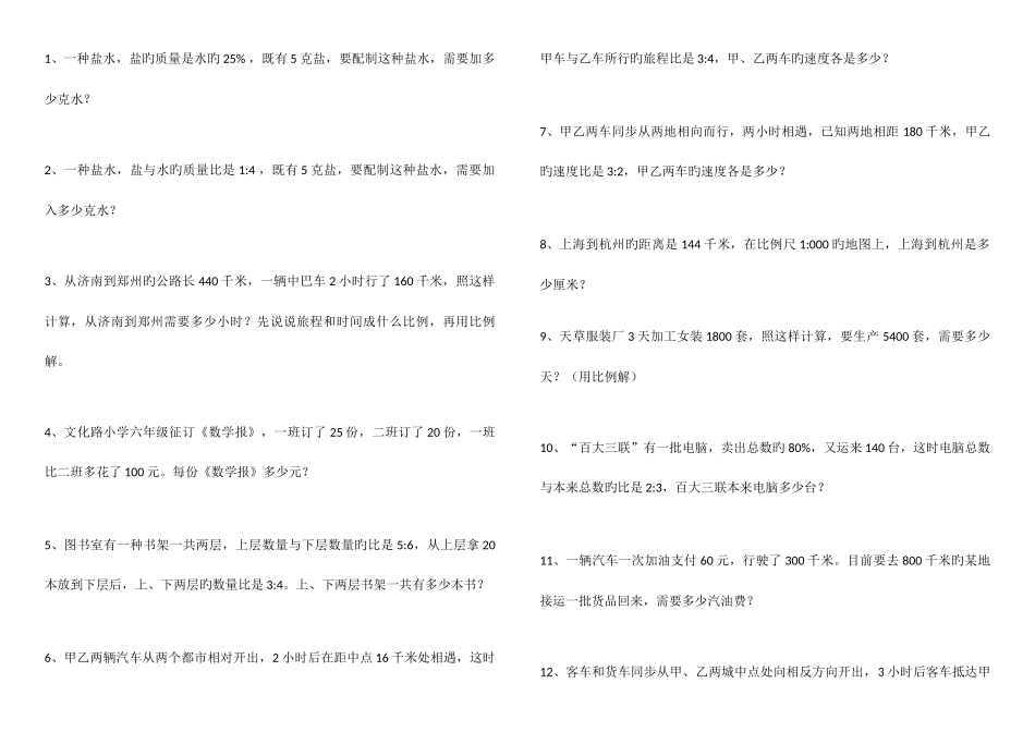 2025年小升初比和比例专项练习题_第1页