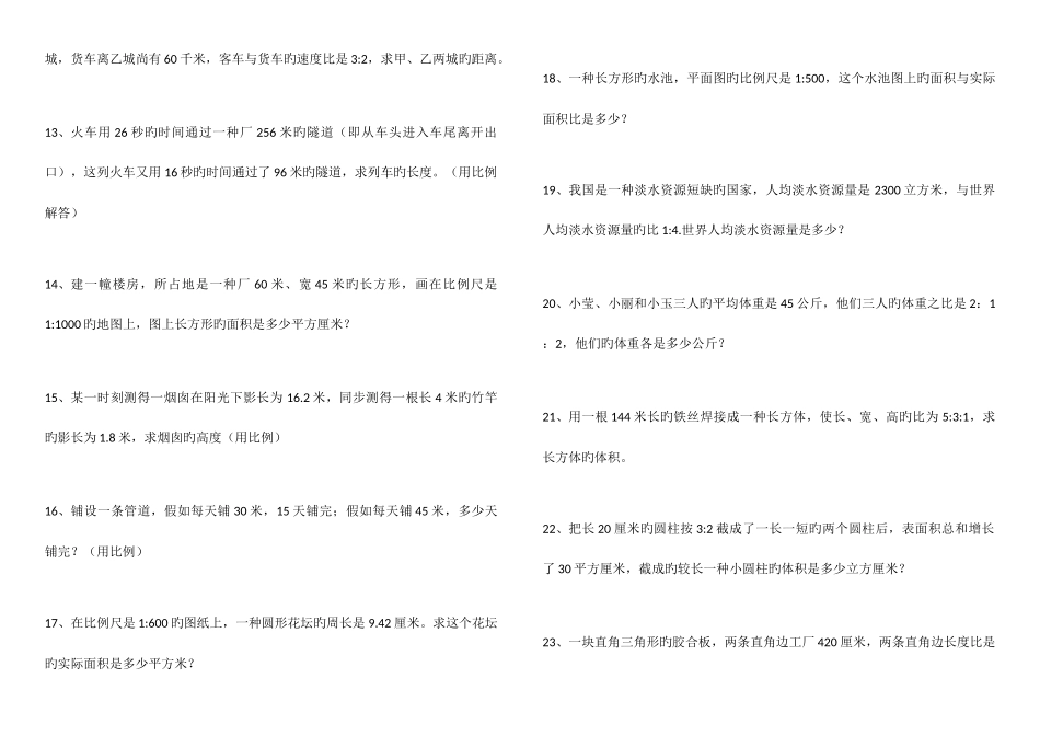 2025年小升初比和比例专项练习题_第2页