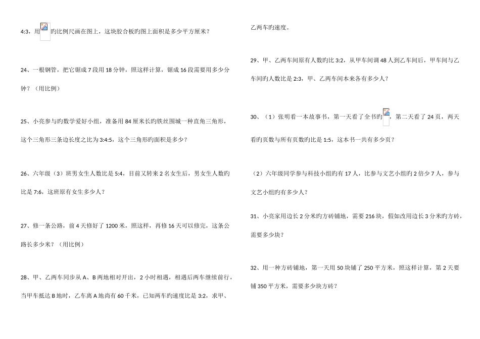 2025年小升初比和比例专项练习题_第3页