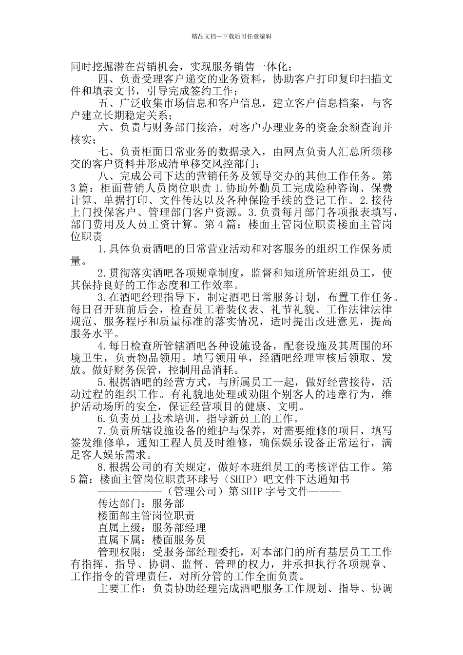 国寿柜面主管岗位职责_第2页