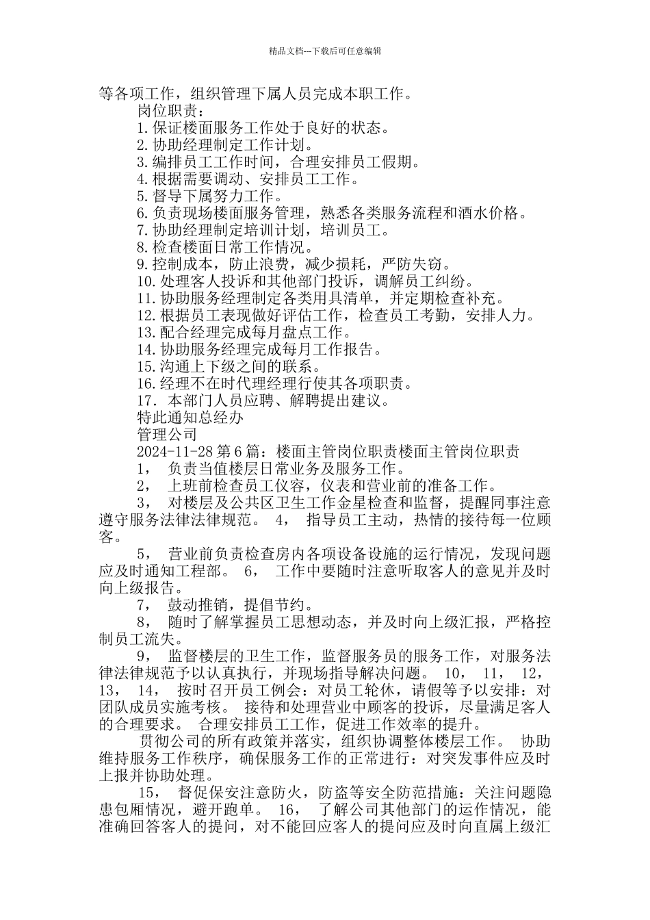 国寿柜面主管岗位职责_第3页