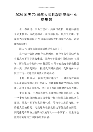 国庆70周年大阅兵观后感学生心得集锦