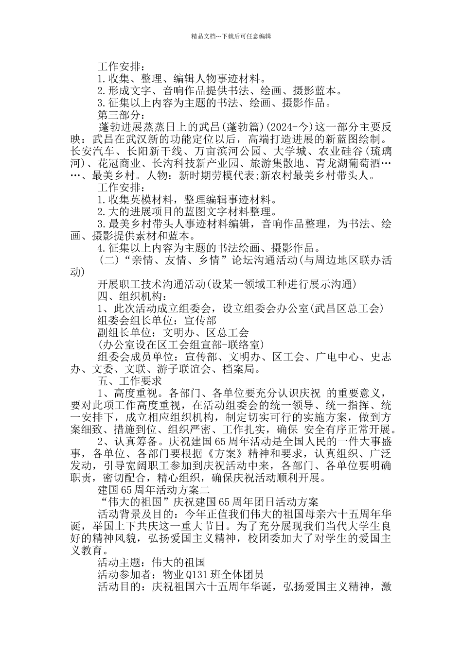 国庆65周年活动方案_第2页