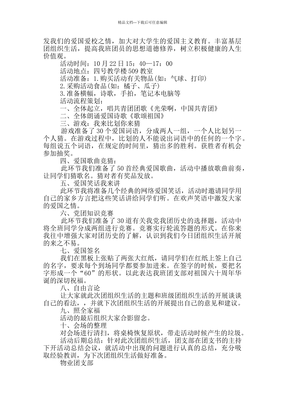 国庆65周年活动方案_第3页