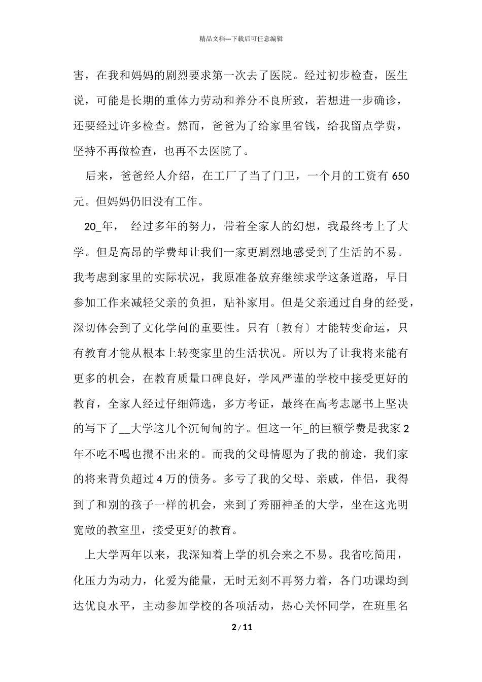 国家贫困生助学金申请书2024_第2页