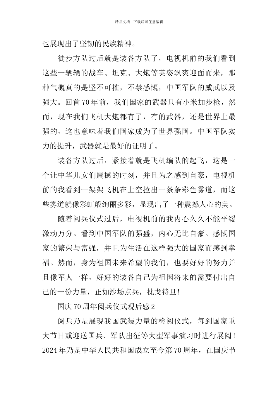 国庆70周年阅兵观后感600字_第2页