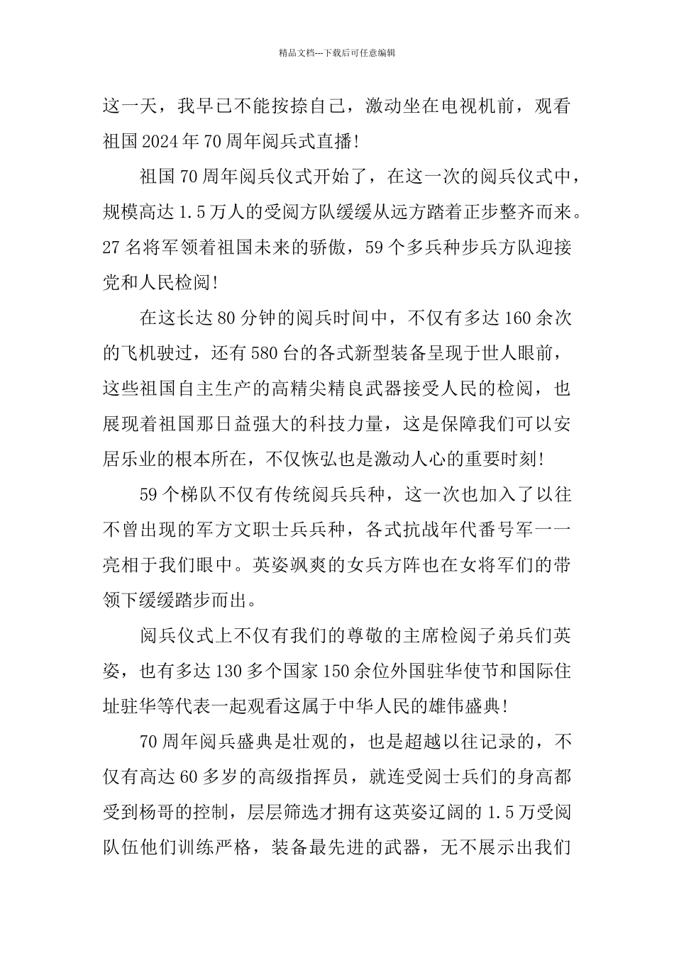 国庆70周年阅兵观后感600字_第3页