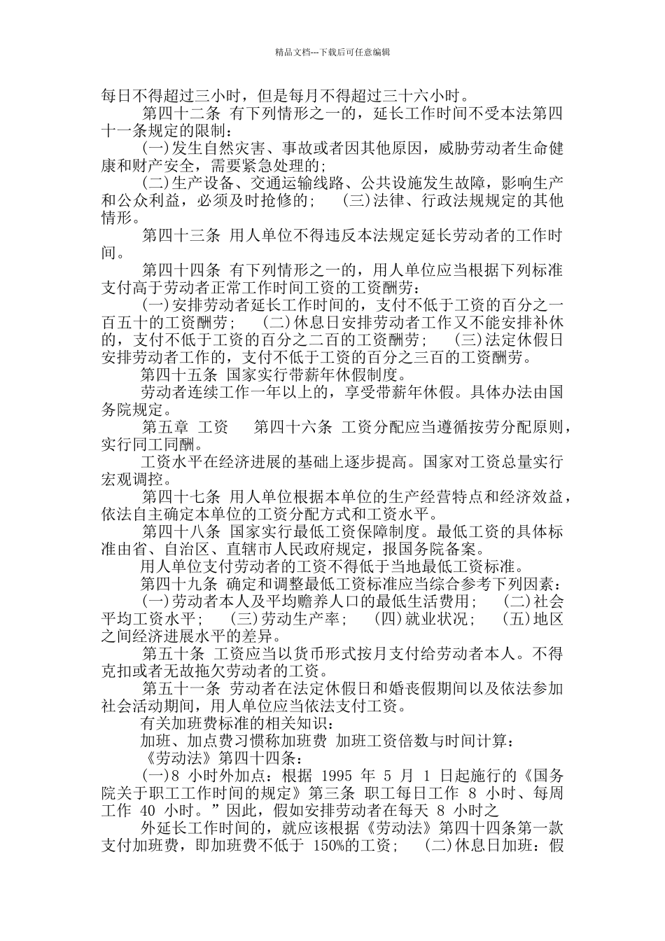 国家规定加班制度_第2页