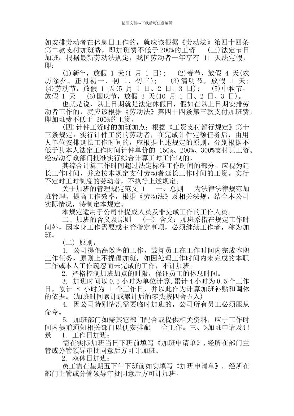 国家规定加班制度_第3页