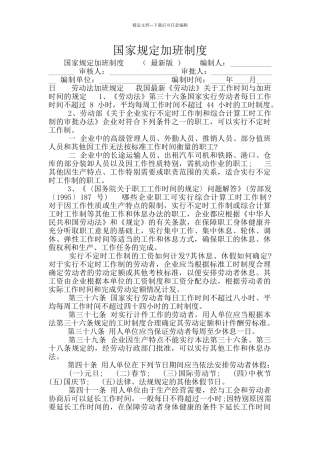 国家规定加班制度
