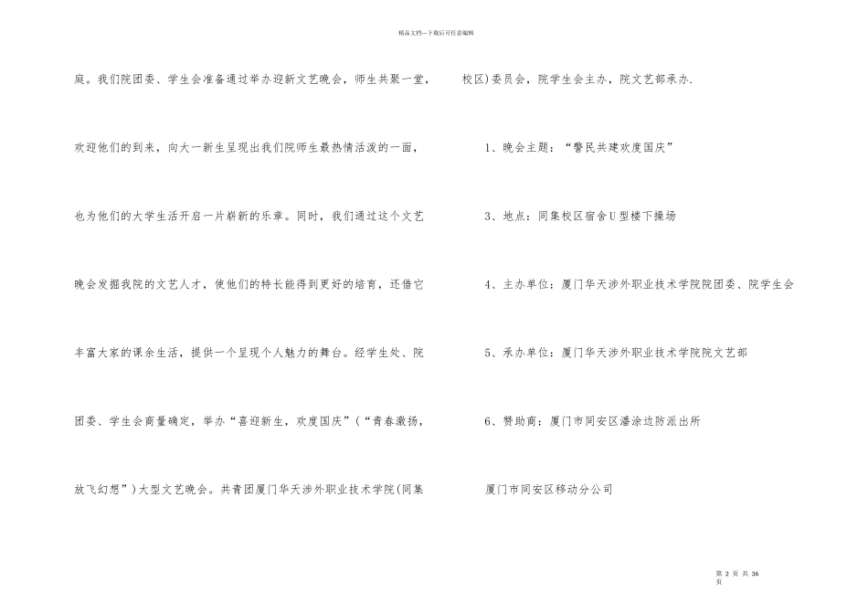 国庆71周年大型晚会策划方案五篇2024_第2页
