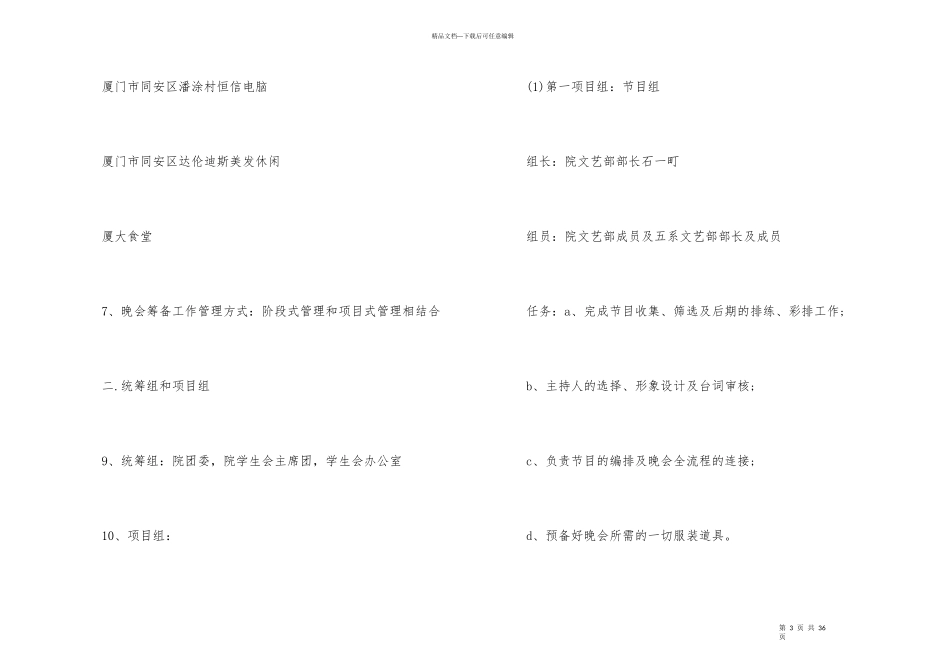 国庆71周年大型晚会策划方案五篇2024_第3页