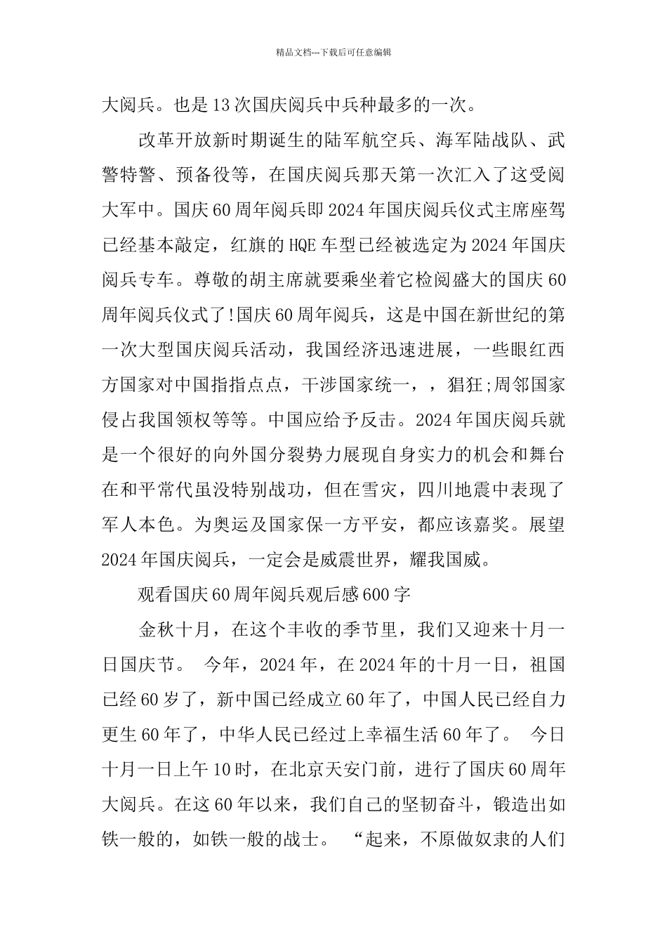 国庆70周年阅兵观后感范文600字5篇_第2页
