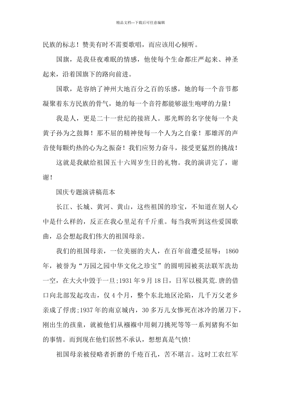 国庆专题演讲稿范本_第2页