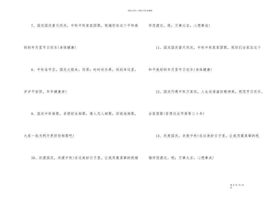 国庆中秋双节抖音超火文案_第2页