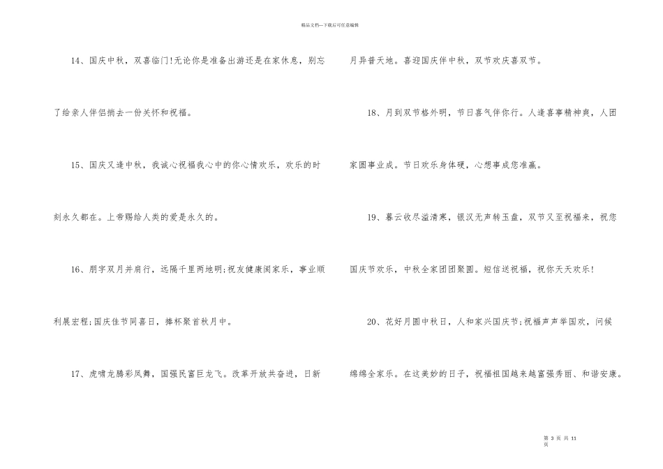 国庆中秋双节抖音超火文案_第3页