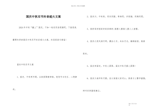国庆中秋双节抖音超火文案
